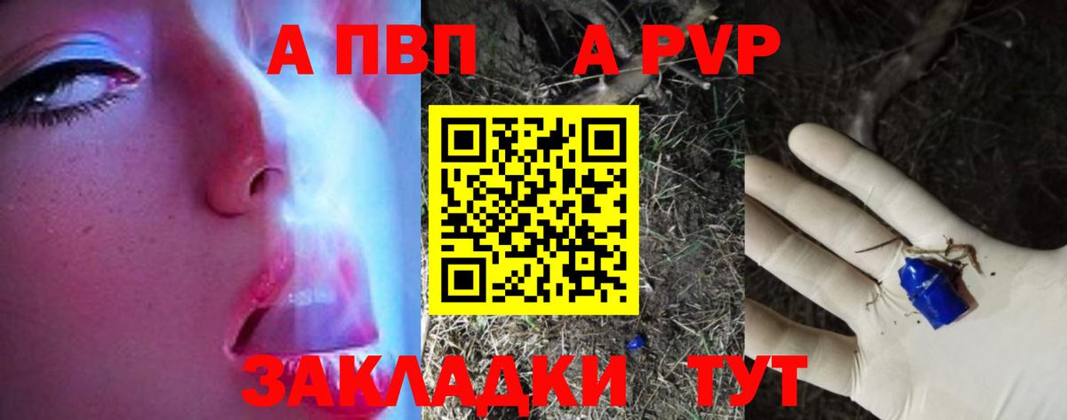 Alfa_PVP VHQ Балаково