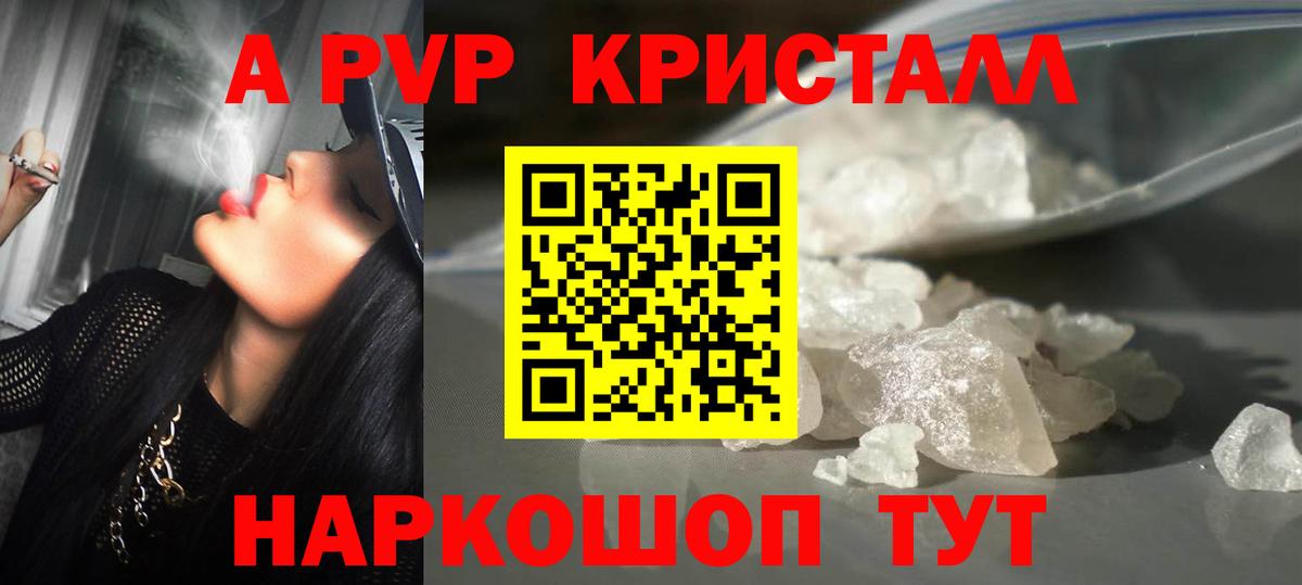 Alfa_PVP Crystall  Alpha-PVP кристаллы  Балаково  А ПВП Crystall  Вход с VPN 