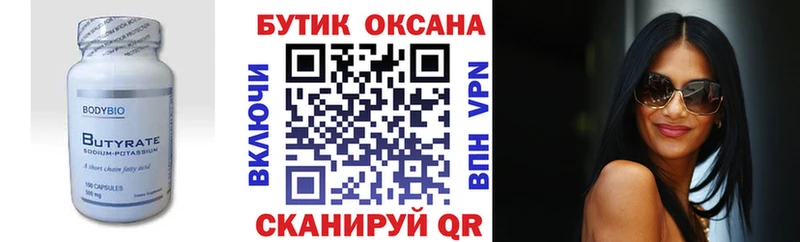 БУТИРАТ оксана  МЕГА ссылка  Балаково 
