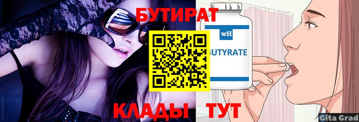 Балаково  БУТИРАТ жидкий экстази  Бутират  Вход с VPN 