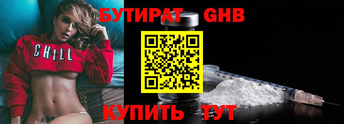 БУТИРАТ оксана Балаково