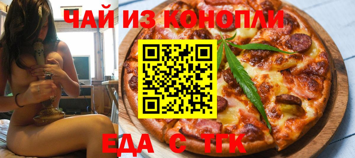 Балаково  Еда ТГК марихуана  Вход с VPN 
