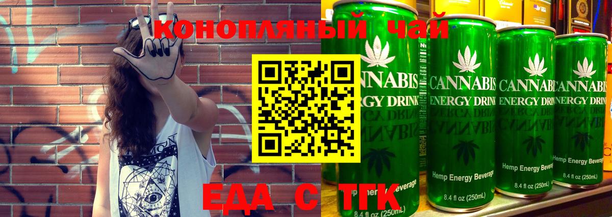 Еда ТГК конопля  Балаково 