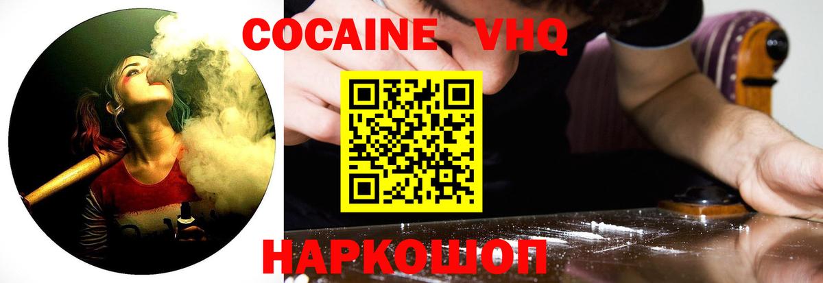 Cocaine VHQ  COCAIN  Балаково  Вход с VPN 