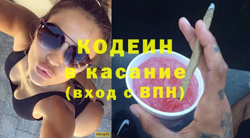 Кодеин Purple Drank  продажа наркотиков  Балаково 