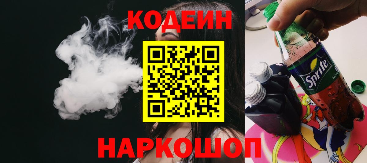 Codein напиток Lean (лин)  Кодеин напиток Lean (лин)  Вход с VPN  Балаково 