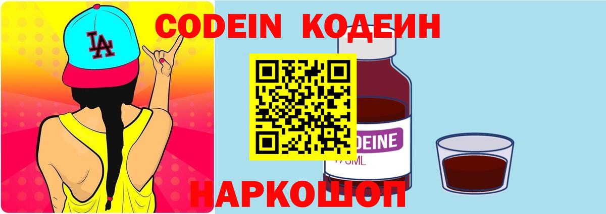 Кодеиновый сироп Lean Purple Drank  Балаково  Кодеиновый сироп Lean Purple Drank 