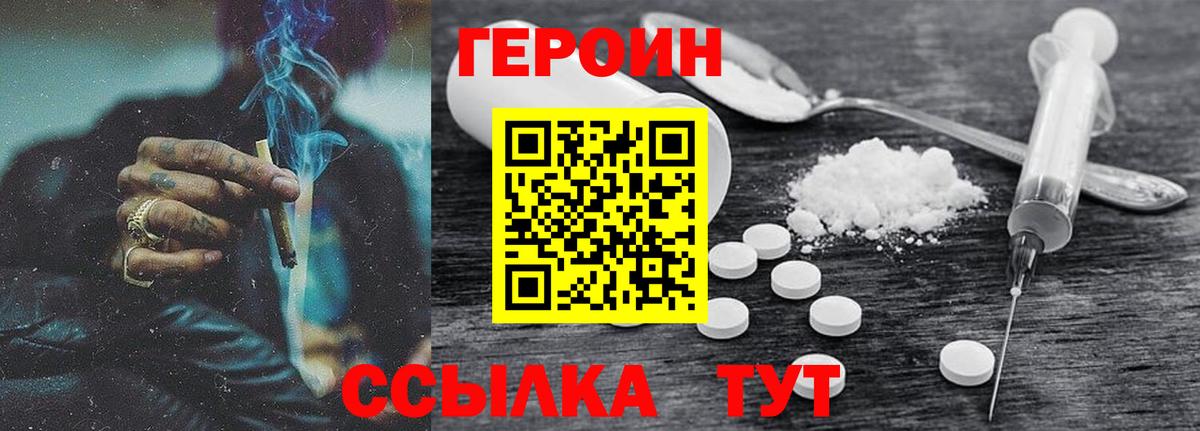 Героин белый  Вход с VPN  Балаково 