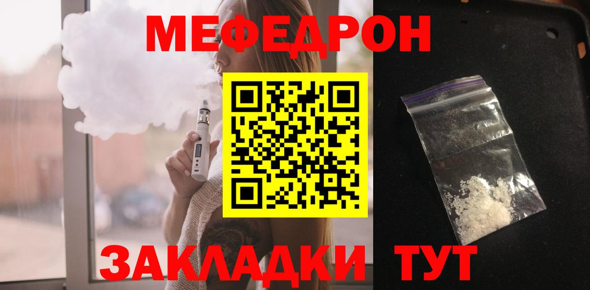 МЯУ-МЯУ mephedrone  Вход с VPN  Мефедрон  Балаково 