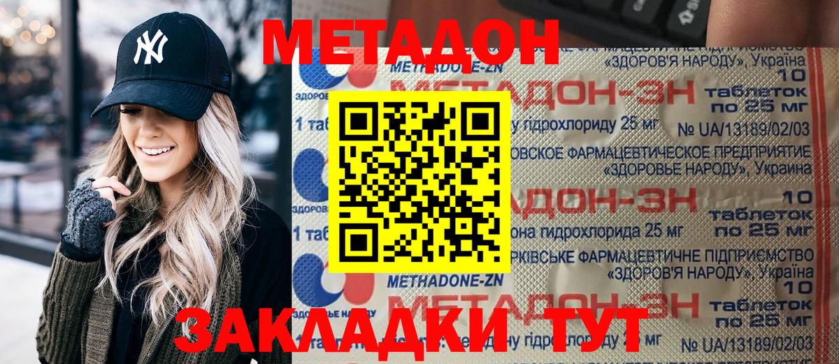 МЕТАДОН methadone  Вход с VPN  Балаково  Метадон кристалл 