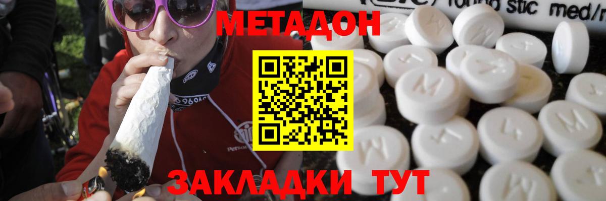 Метадон кристалл Балаково