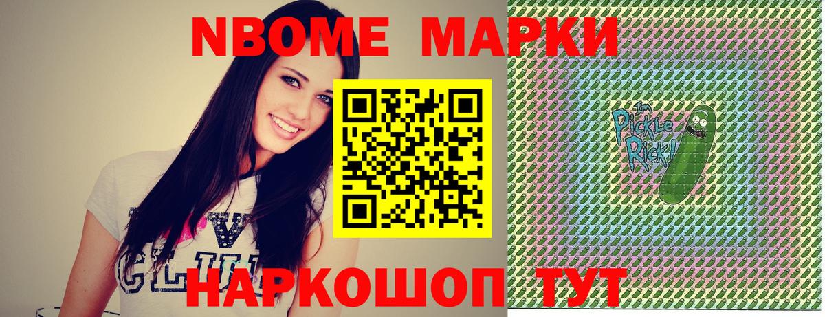 Балаково  Марки N-bome  Наркотические марки 1,8мг  Вход с VPN  Наркотические марки 1,8мг 