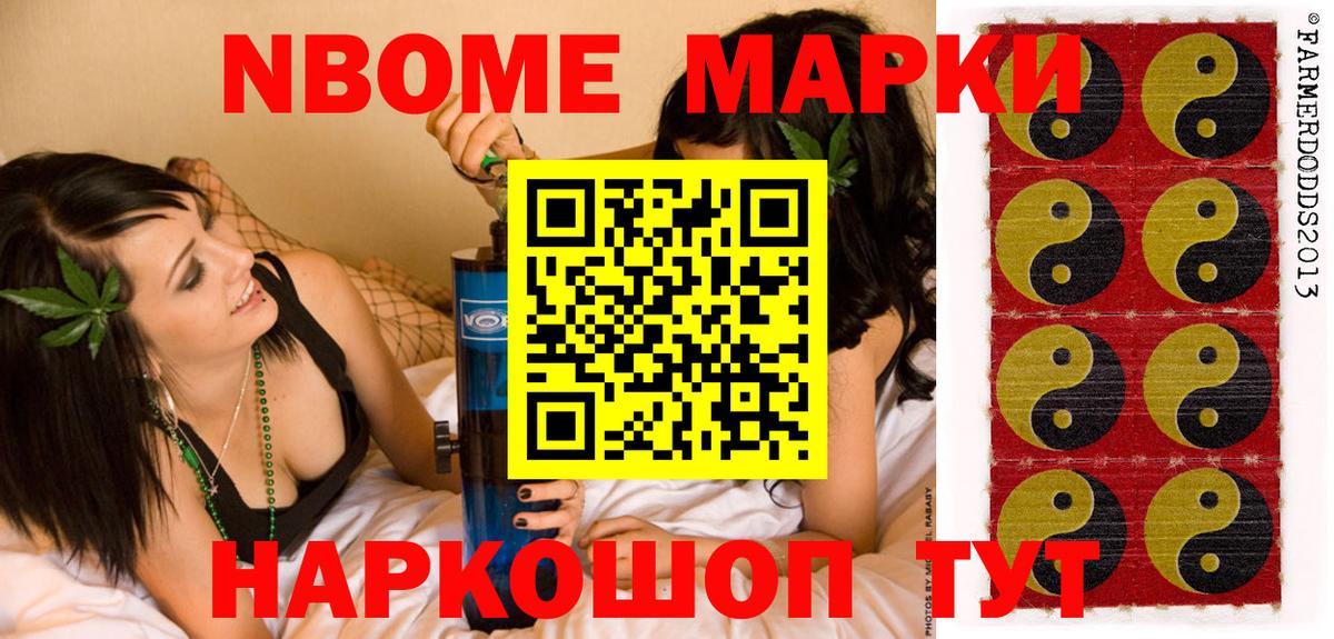 Марки NBOMe 1,8мг Балаково